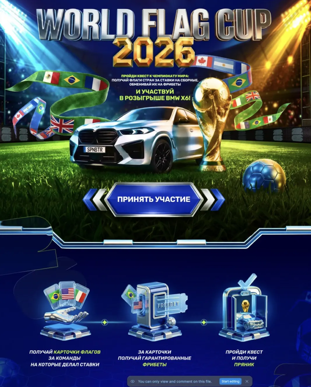 Стратегия ставок на чемпионат мира 2026 — управление банком и value betting